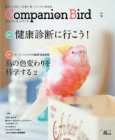 コンパニオンバード 表紙