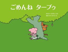 ごめんね ターブゥ 表紙