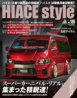 HIACE style（ハイエース スタイル） 表紙