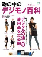 鞄の中のデジモノ百科 表紙