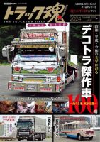 トラック魂（トラック スピリッツ） 表紙