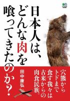 日本人は、どんな肉を喰ってきたのか 表紙