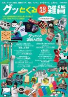 グッとくる超雑貨 表紙