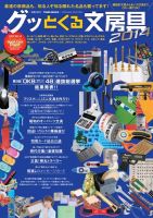 グッとくる文房具 表紙