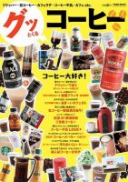 グッとくるコーヒー 表紙