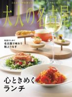 大人の名古屋 表紙