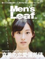 Men’s Leaf 表紙