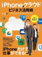 iPhoneクラウドビジネス活用術 表紙