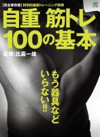 自重筋トレ 100の基本 表紙
