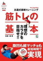 筋トレの基本 表紙