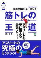 筋トレの王道 表紙