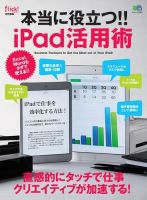 本当に役立つ!! iPad活用術 表紙