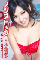 ノンストップ！NON　STOP！　小倉奈々 表紙