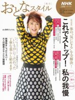 NHK団塊スタイル これでストップ！私の我慢 おとなスタイル 表紙
