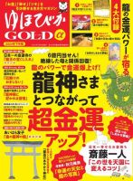 ゆほびかGOLDα 表紙