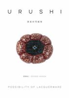 URUSHI 漆芸の可能性 表紙