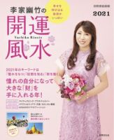 【別冊家庭画報】李家幽竹の開運風水 表紙