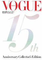 VOGUE 創刊15周年 アニバーサリー コレクターズ エディション 表紙