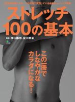 ストレッチ100の基本 表紙