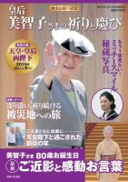 週刊女性　臨時増刊 表紙