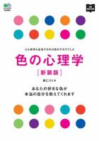 色の心理学 表紙