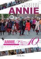今年一番笑顔になれる映画『ANNIE／アニー』の見どころ10 表紙