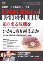 大前研一ビジネスジャーナル 表紙