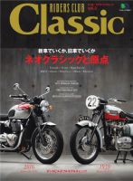 RIDERS CLUB Classic 表紙