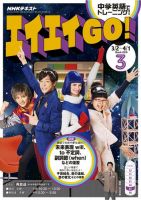 NHKテレビ エイエイGO！ 表紙