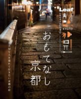 おもてなし 京都 表紙