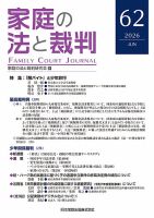 家庭の法と裁判（FAMILY COURT JOURNAL） 表紙