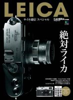 LEICA ライカ通信スペシャル 表紙