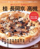 おいしい！ たのしい！ 桂 長岡京 高槻 表紙