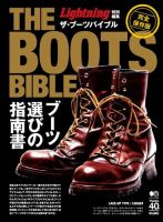 別冊Lightning特別編集　ザ・ブーツバイブル 表紙