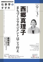 NHKラジオ 仕事学のすすめ 表紙