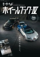 モーターヘッド　ホイールブック 表紙