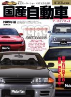 国産自動車アーカイブス 表紙