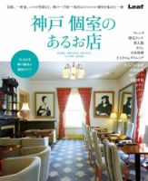 神戸個室のあるお店 表紙
