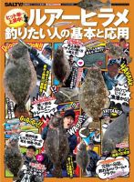 ルアーヒラメ、釣りたい人の基本と応用 表紙