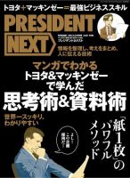 PRESIDENT NEXT（プレジデントネクスト） 表紙