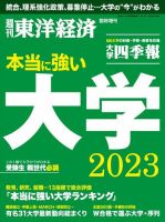 週刊東洋経済 臨時増刊 本当に強い大学 表紙