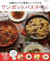 ワンポットパスタレシピ 表紙
