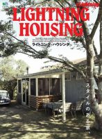 別冊Lightning Vol.140　ライトニング・ハウジング 表紙