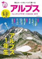 アルプストレッキングサポートBOOK 表紙