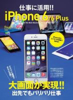 仕事に活用!! iPhone 6/6 Plus 表紙