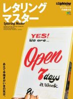別冊Lightning Vol.142　レタリングマスター 表紙