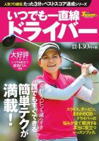 GOLF TODAYレッスンブック 人気プロ直伝 たった3分でベストスコア達成シリーズ  表紙