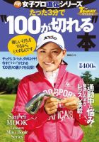 GOLF TODAYレッスンブック 人気女子プロ直伝シリーズ 表紙