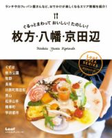 ぐるっとまわって おいしい！ たのしい！ 枚方・八幡・京田辺 表紙