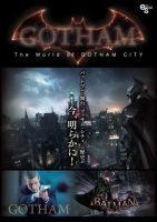 The World of GOTHAM CITY（ザ・ワールド・オブ・ゴッサム・シティ） ［エンタメステーション別冊］ 表紙